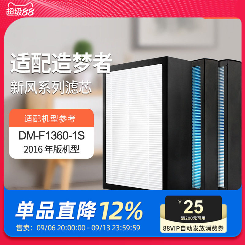 适配造梦者新风净化器滤芯DM-F1360-1S-F高效初效过滤网(2016版)