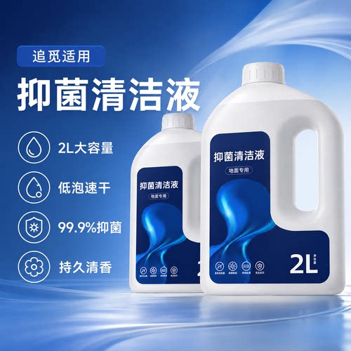 适配追觅洗地机清洁液地面清洗剂