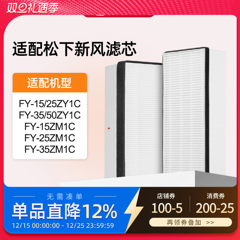 适配松下新风全热交换系统滤芯FY-15/25/35/50ZY1C过滤网25ZM1