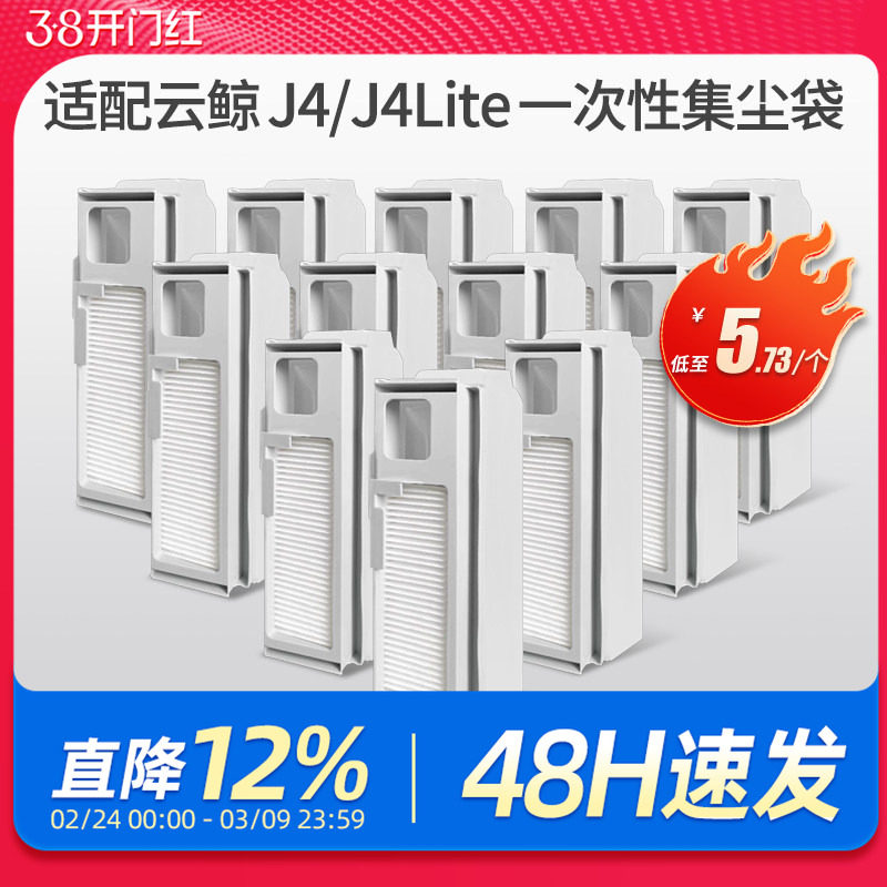 适配云鲸J4/J4Lite逍遥001扫地机器人配件滤网芯集尘袋边刷拖抹布 - kissair旗舰店