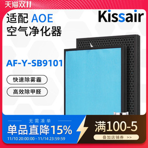 适配AOE空气消毒机专用过滤网配件 AF-Y-SB9101/SP1201