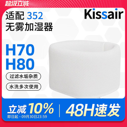 适配352Skin加湿器滤芯H70/H80