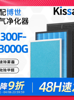 适配博世空气净化器滤芯KJ300F-A3000G 300过滤网AF330G/AFB300