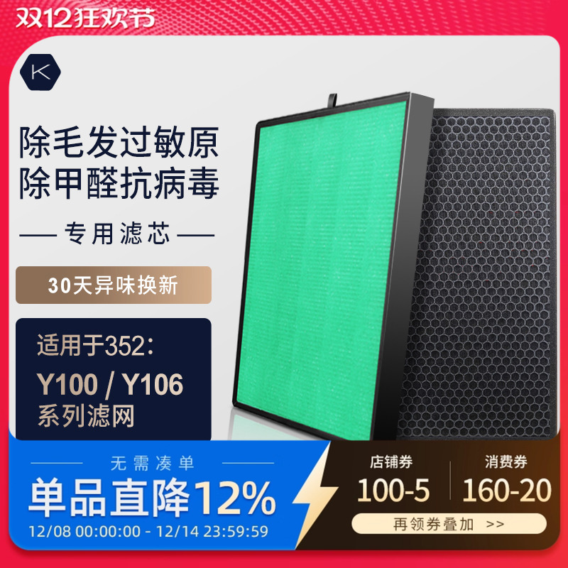 适配352净化器滤芯Y100/Y106C
