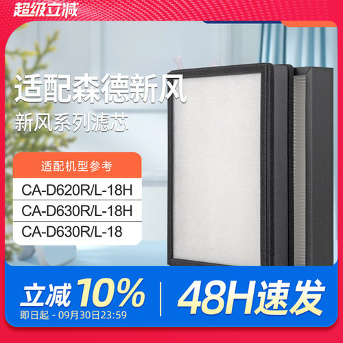 适配森德/康舒安全新风机滤芯