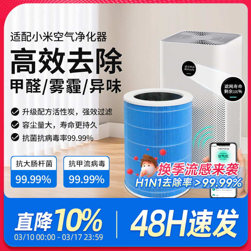 适配小米米家空气净化器滤芯2S/123代/4Lite/4Pro H过滤网5S/F1