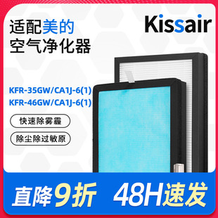 35GW 46CA1J过滤网 COLMO新风空调滤芯KFR 适配美