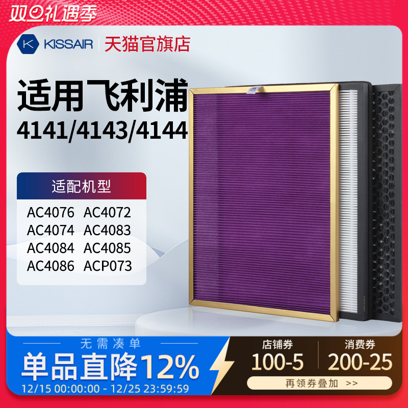 适配飞利浦ac4072/4074/4076滤芯