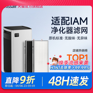 850f pro滤网 适配IAM空气净化器滤芯KJ800 580 500 780