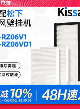 适配松下壁挂新风机过滤网FV-FP06V1C高效中效初效滤芯FV-RZ06V1C