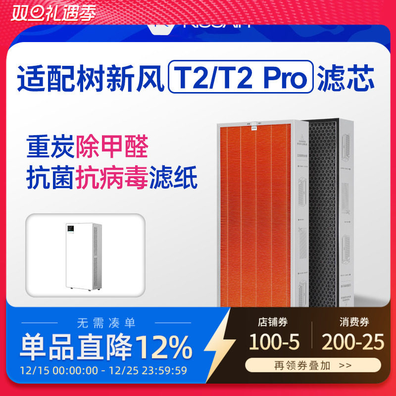 适配树新风T2/T3净化器滤芯