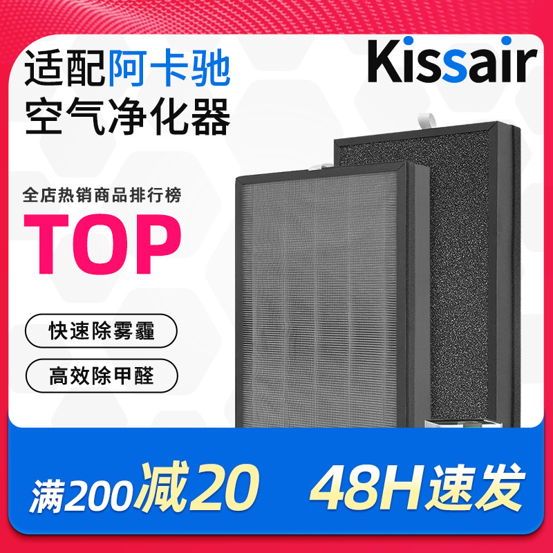 阿卡馳空氣凈化器濾芯除甲醛