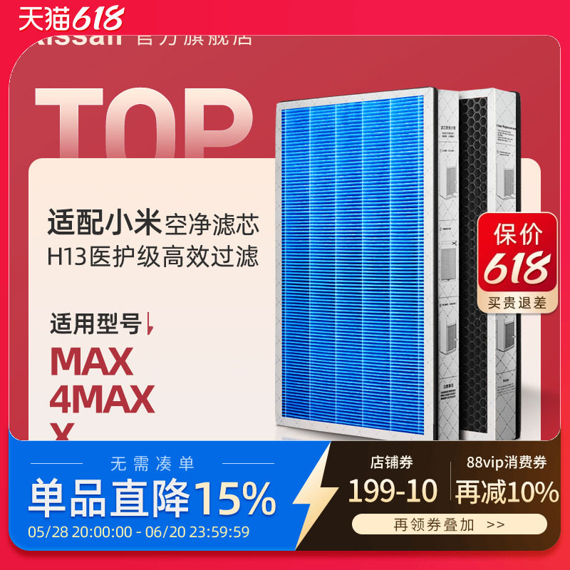 适配小米米家空气净化器滤芯max/4max/X过滤网除醛除二手烟