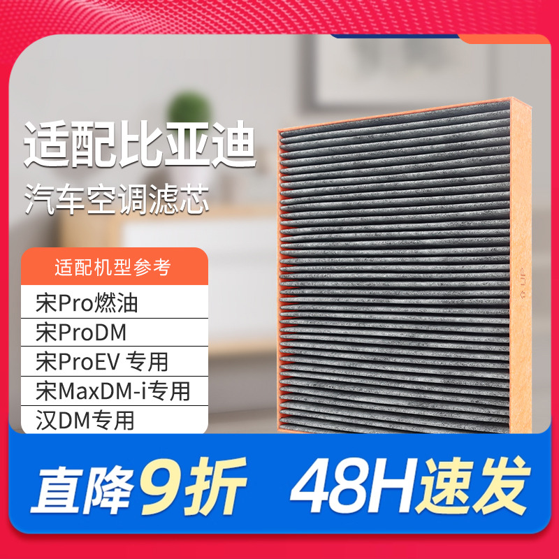 适配比亚迪车载滤芯宋Pro燃油/宋ProDM/宋ProEV/宋MaxDM-i专用