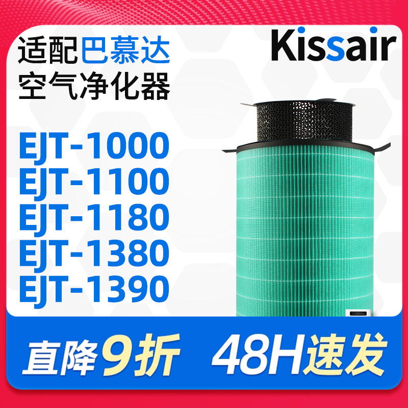 适配日本巴慕达空气净化器