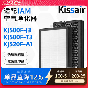适配英国IAM空气净化器滤芯ILW500FX/KJ500F-J3/KJ520F-A1过滤网