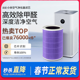 4lite米家过滤网proh 4pro 5SF1 123代 适配小米空气净化器滤芯2s