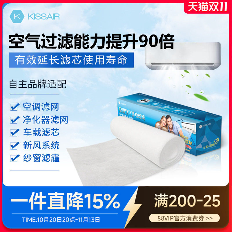 空调滤网过滤棉防尘纸静电中央进出风口冷气3m*0.3m净化器过滤膜
