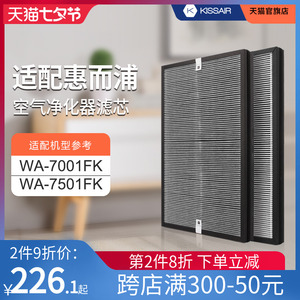 适配惠而浦空气净化器滤网WA-7001FK/WA-7501FK/WA-7801FK过滤芯