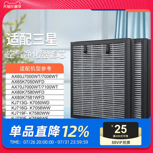适配三星空气净化器过滤网KJ720F-K7586WF过滤芯CFX-C130/SC除醛