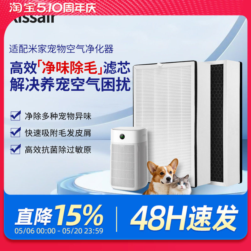 适配小米米家宠物空气净化器滤芯AC-M31-SC过滤网吸毛除味过敏源