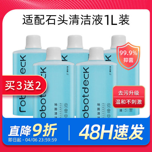 适配石头清洁液扫地机器人清洗剂