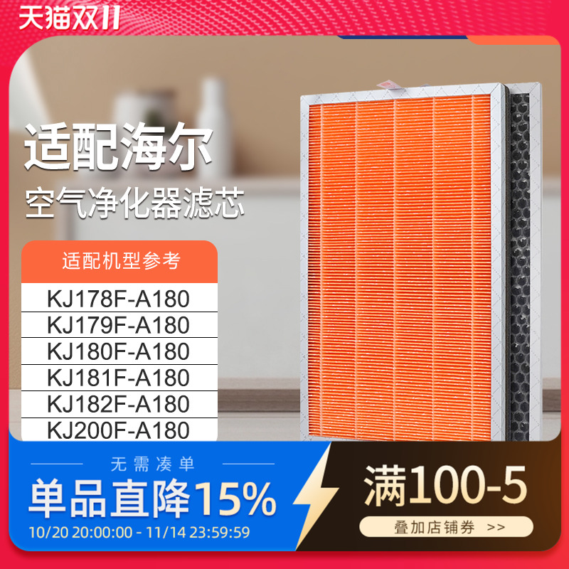 适配海尔空气净化器滤芯KJ200F/KJ180F/KJ179F-A180过滤网除甲醛