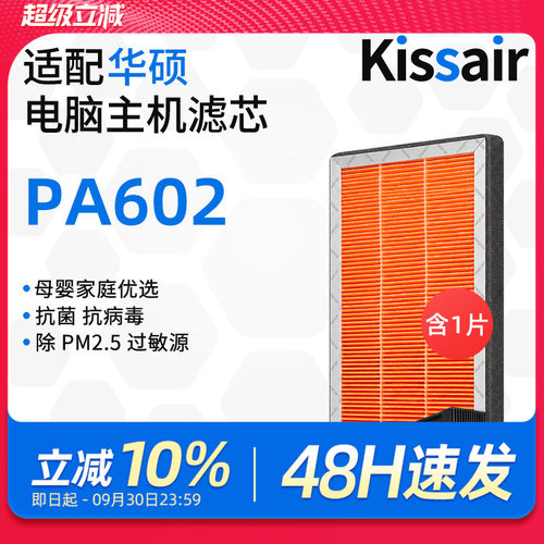 适配华硕ProART机箱滤芯PA602