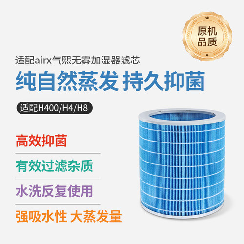 适配airx加湿器滤芯H8