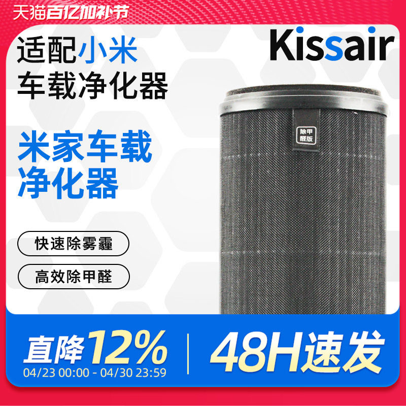 适配小米米家车载空气净化器滤芯除甲醛烟味PM2.5复合过滤网家用