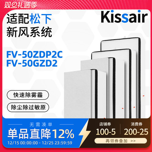 适配松下新风系统滤芯FV-50ZDP2C滤网GZD2