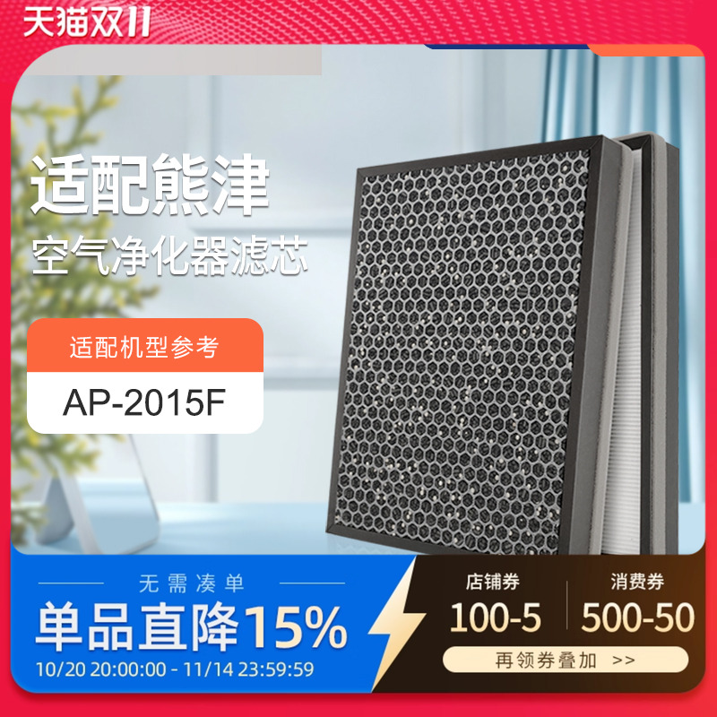 适配coway熊津豪威空气净化器滤网AP-2015F活性炭HEPA复合2片滤芯