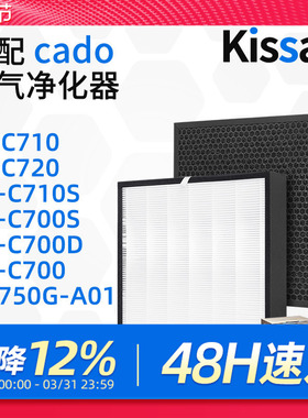 适配cado空气净化器滤芯FL-C720/AP-C700D/C700E/700S/C710S滤网
