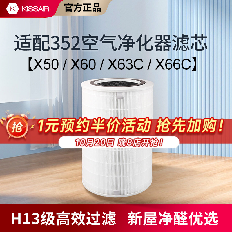 适配352净化器滤芯X5/X6全系