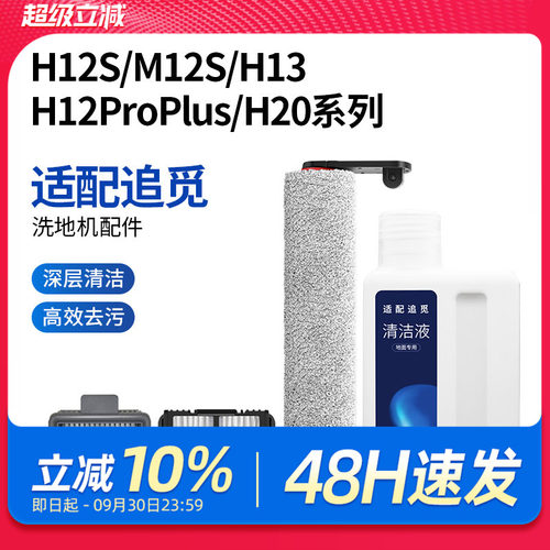 适配追觅洗地机配件清洁液