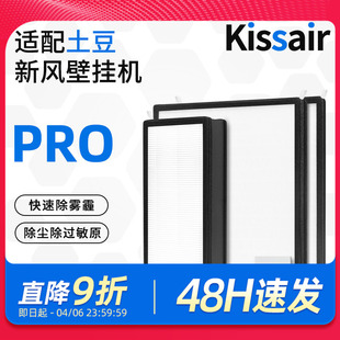 适配大土豆壁挂新风机滤芯PRO过滤器滤网除PM2.5净化高效耗材