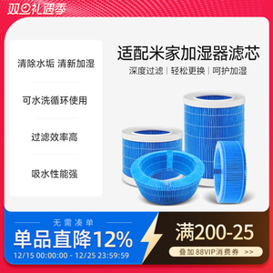适配小米无雾加湿器滤芯3 400/1200/PRO/2Lite/2代米家增强过滤网