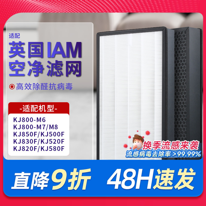 适配英国iam空气净化器过滤网