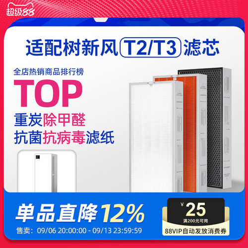 适配树新风T2/T3净化器滤芯