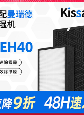 适配Menred曼瑞德除湿机滤芯DEH40/90/F162/F163过滤网套装