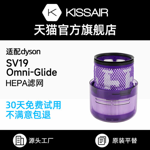 适配戴森手持吸尘器SV19 Omni-Glide 后置滤芯