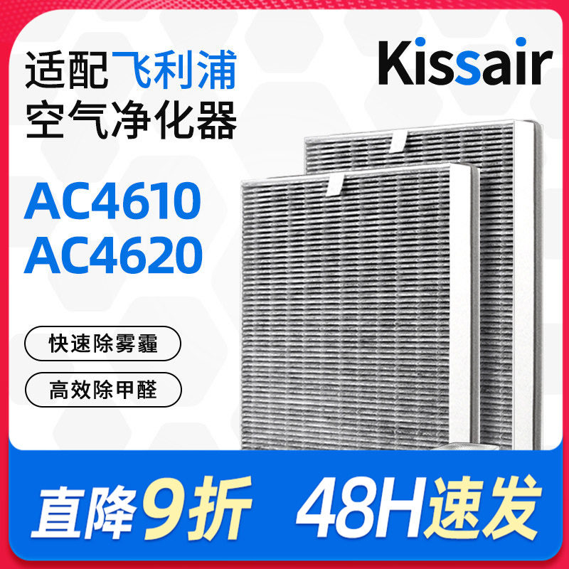 适配飞利浦空气净化器过滤芯AC4610/ac4620过滤网AC4167除甲醛