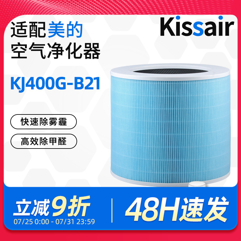 适配美的空气净化器过滤网KJ400G-B21滤芯FC-40B高效HEPA活性炭网