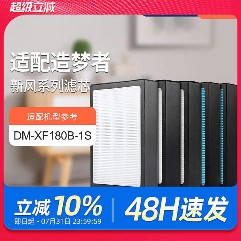适配造梦者新风系统新风机滤芯DM-XF180B-1S/F1190高效过滤网初效