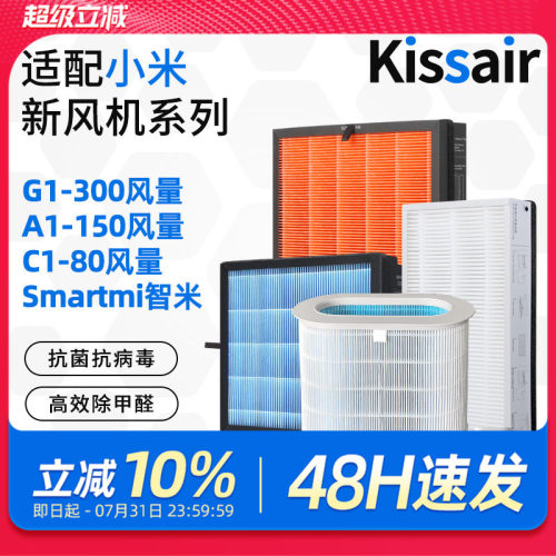适配小米新风机A1-150智米过滤芯