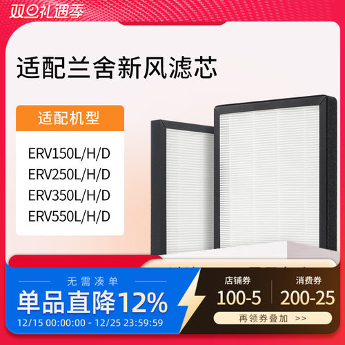 适配兰舍新风系统过滤网