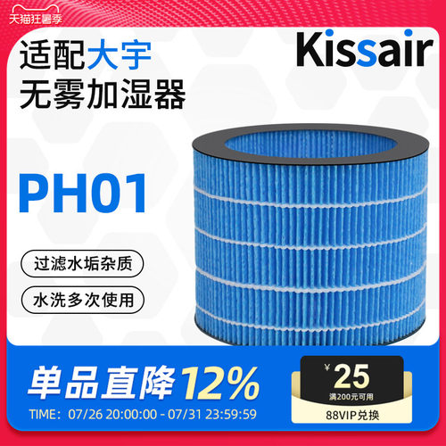 适配大宇加湿器滤芯PH01/PH06/PH06S/PH02/PH02S滤网