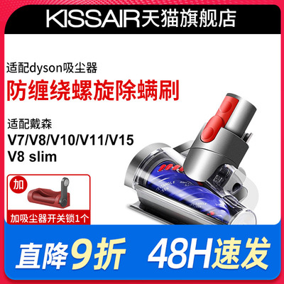 适用于戴森吸尘器配件V7V8slimV10V11V15沙发床褥除螨电动吸刷头