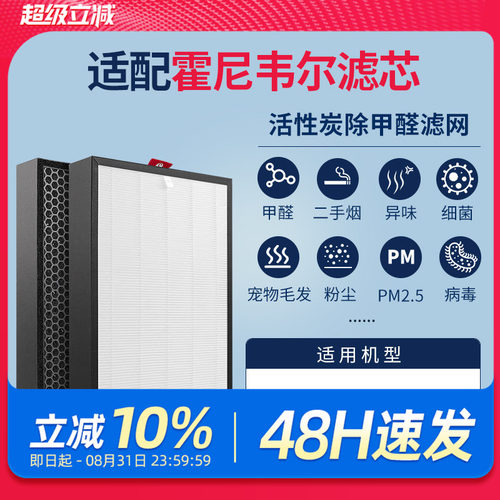 适配霍尼韦尔空气净化器滤网