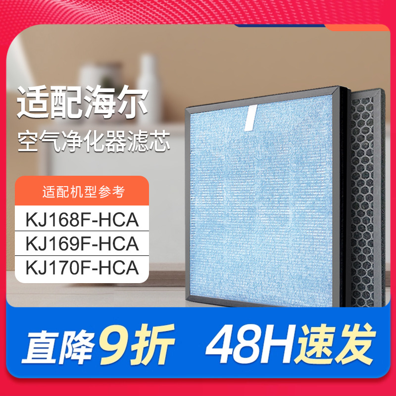 适配海尔空气净化器滤网
